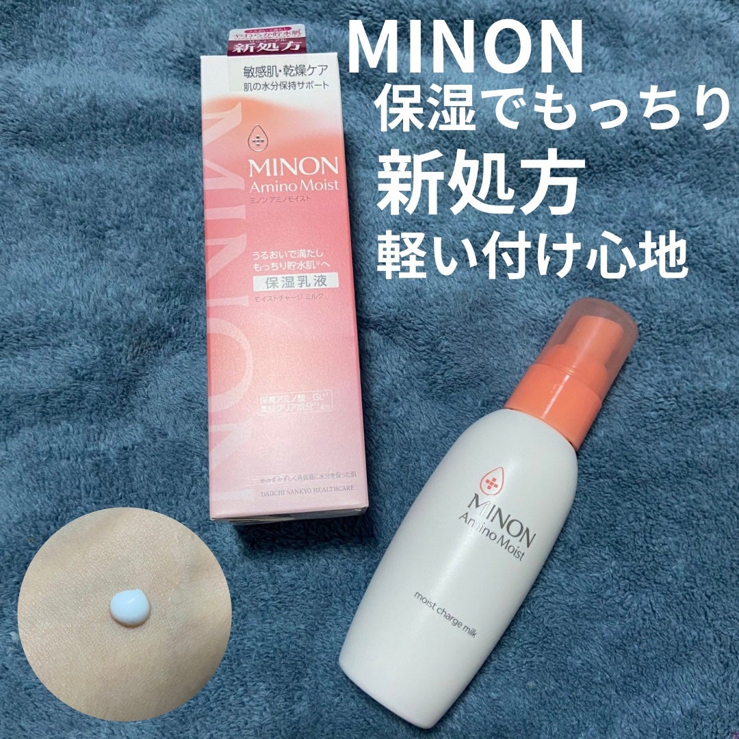 ミノン アミノモイスト モイストチャージ ミルク/ミノン/乳液を使ったクチコミ(1枚目)