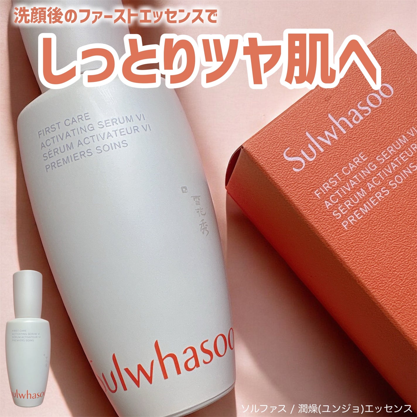 潤燥(ユンジョ) エッセンス/Sulwhasoo/美容液を使ったクチコミ(1枚目)