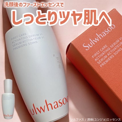 潤燥(ユンジョ) エッセンス/Sulwhasoo/美容液を使ったクチコミ(1枚目)