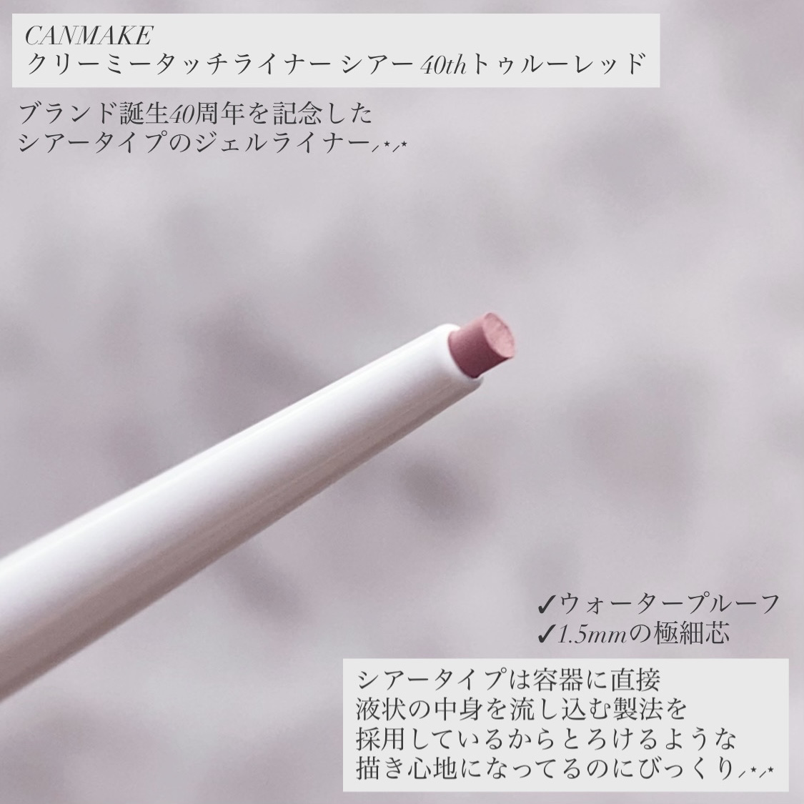 クリーミータッチライナー シアー/キャンメイク/ジェルアイライナーを使ったクチコミ（2枚目）