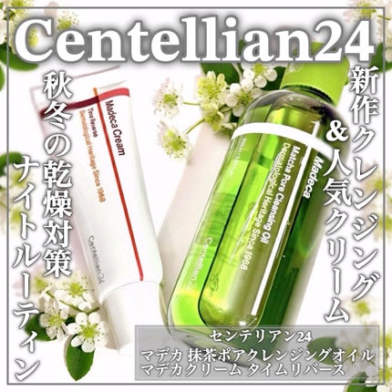 マデカクリームタイムリバース/センテリアン24/フェイスクリームを使ったクチコミ(1枚目)