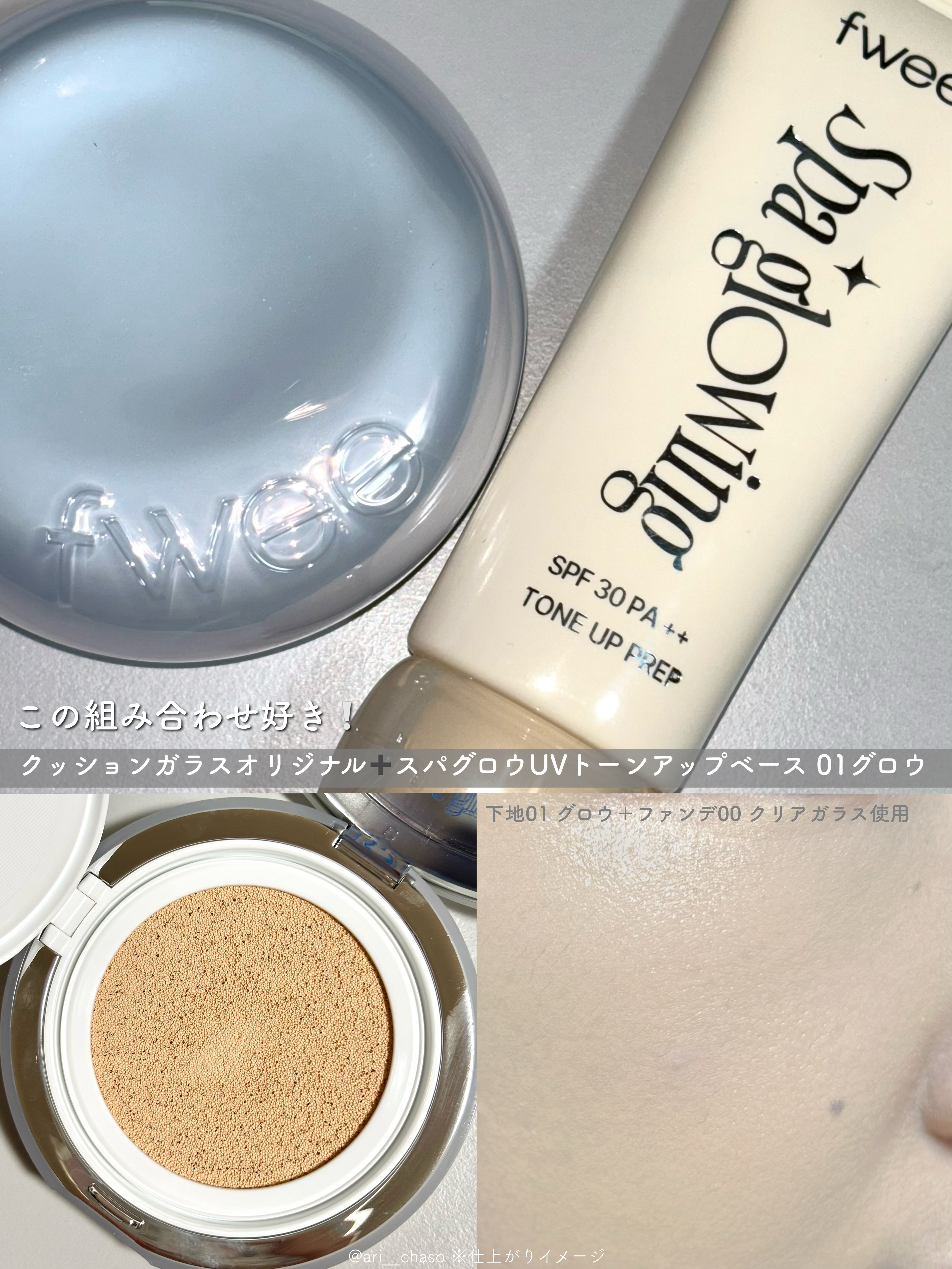 フィー クッションガラスオリジナル 00 クリアガラス/fwee/クッションファンデーションを使ったクチコミ（2枚目）