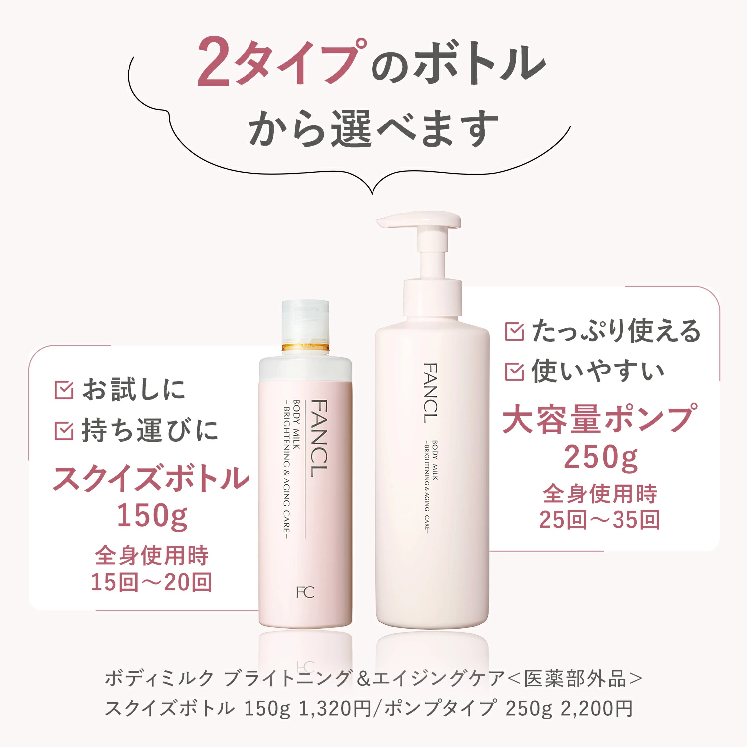 試してみた】ファンケル ボディミルク ブライトニング＆エイジングケア