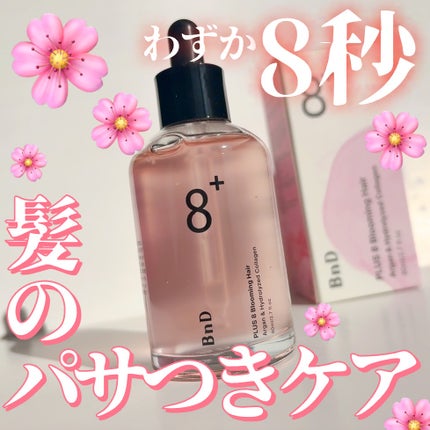 8+ブルーミングヘアオイル ナチュラルフローラルの香り/BnD/ヘアオイルを使ったクチコミ(1枚目)