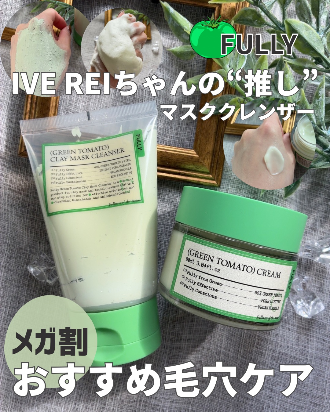 韓国のヴィーガン 
スキンケアブランド「FULLY」💚
．
✔︎グリーントマト クレイマスククレンザー 120ml
．
パックと洗顔が一度にできる2-in-1製品✨
毛穴の悩みや皮脂、古い角質をケア😊
グリーントマトエキスと6種の複合ク