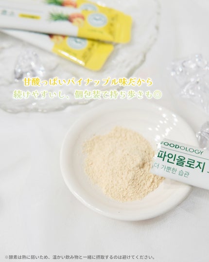 パインオロジー酵素/FOODOLOGY/酵素ドリンクを使ったクチコミ(4枚目)