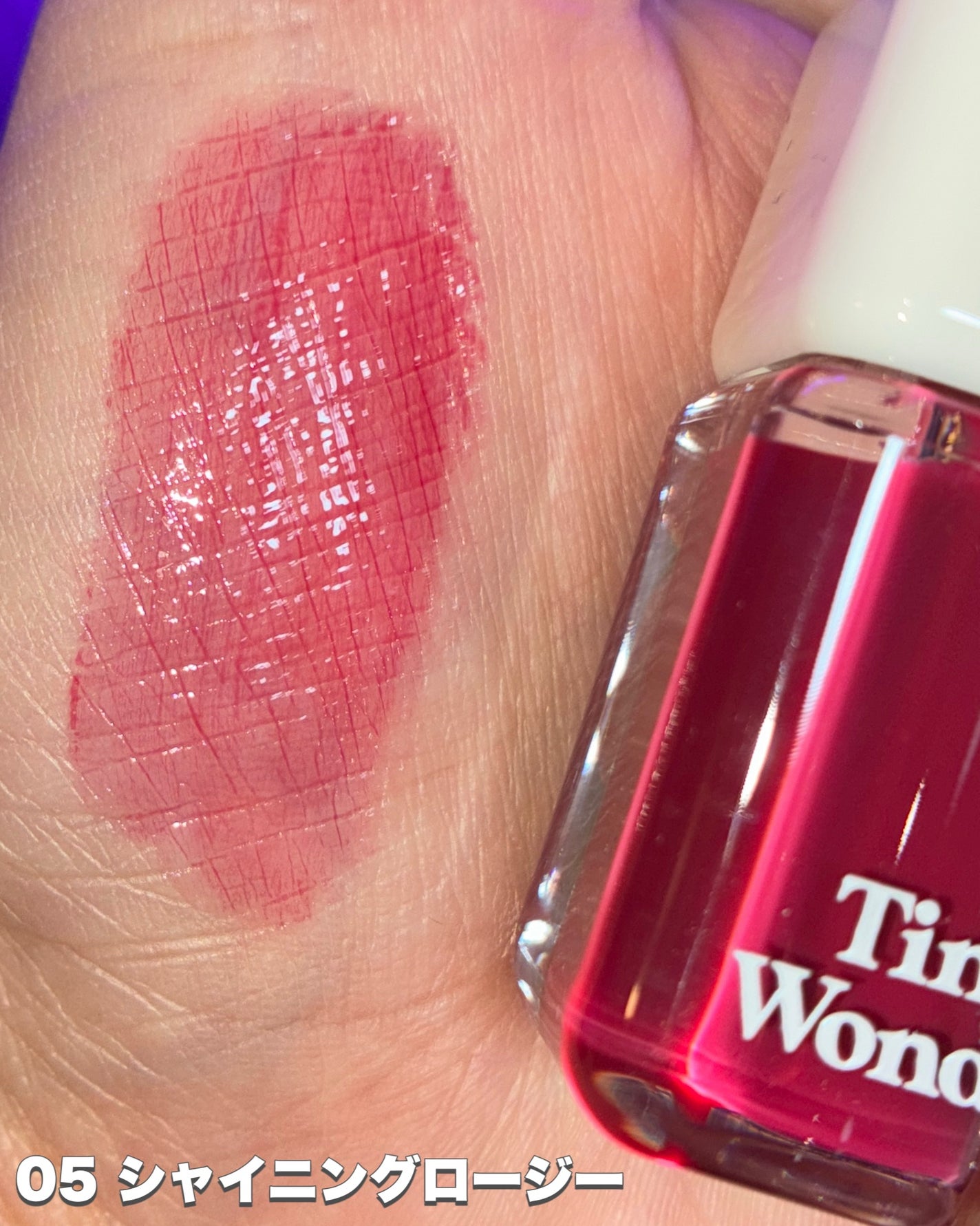 ハイパーデューイリップティント/Tiny Wonder/リップティントを使ったクチコミ(2枚目)