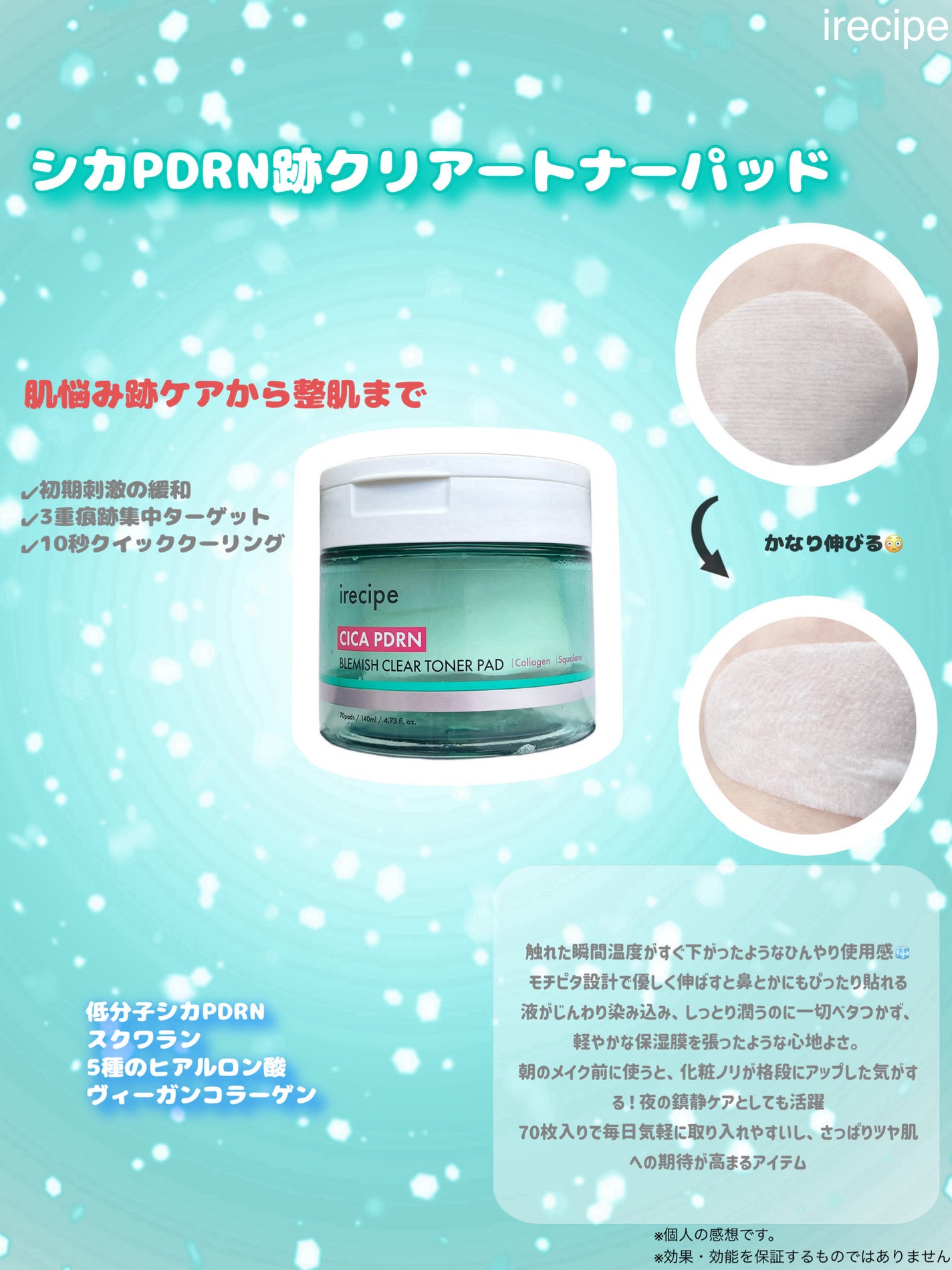 シカ PDRN 跡 クリアー トナーパッド/irecipe/トナーパッドを使ったクチコミ(1枚目)