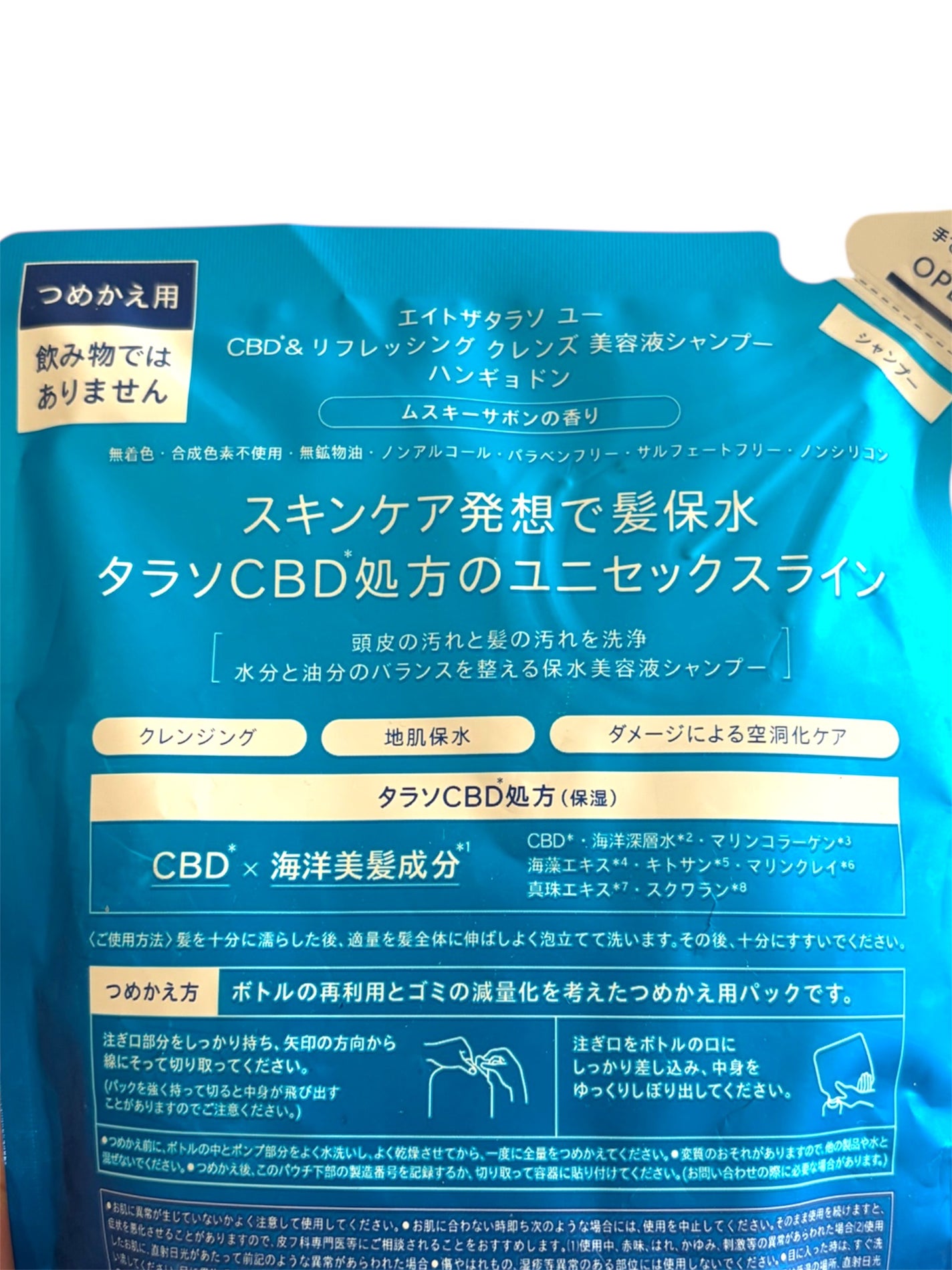 エイトザタラソ ユー CBD&リフレッシング クレンズ 美容液シャンプー/CBD&バランシング ダメージリペア 美容液ヘアトリートメント/エイトザタラソ/市販シャンプーを使ったクチコミ(5枚目)