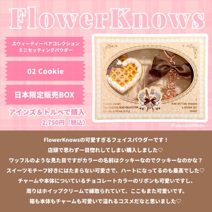 スウィーティーベアコレクション ミニセッティングパウダー/FlowerKnows/プレストパウダーを使ったクチコミ(2枚目)
