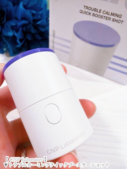 トラブルカーミングクイックブースターショット/CNP Laboratory/美顔器・マッサージを使ったクチコミ(5枚目)