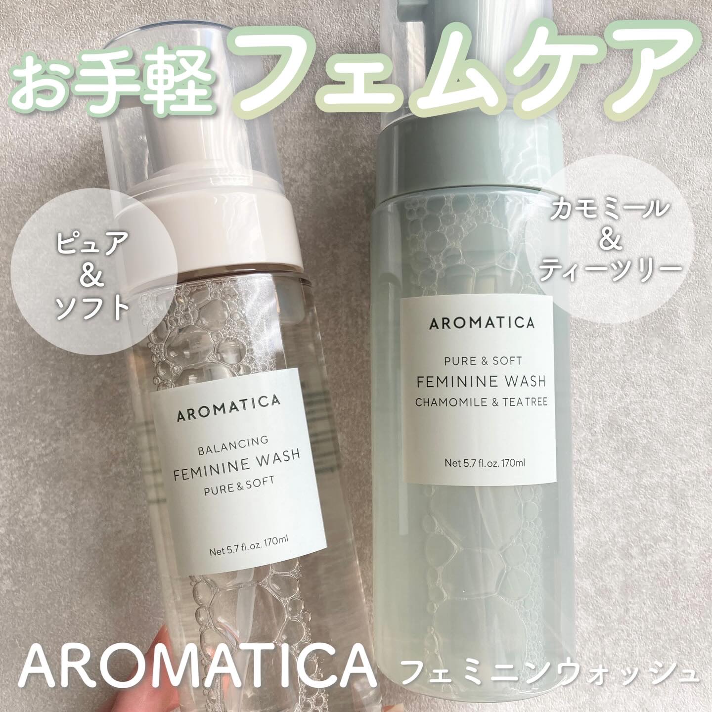.
AROMATICA
フェミニンウォッシュ
☑︎ピュア＆ソフト
☑︎カモミール＆ティーツリー

韓国オリーブヤングのフェミニンケア部門 で3年連続第1位受賞（2023年～2025年）したフェミニンウォッシュ！
植物由来の洗浄成分を配合した