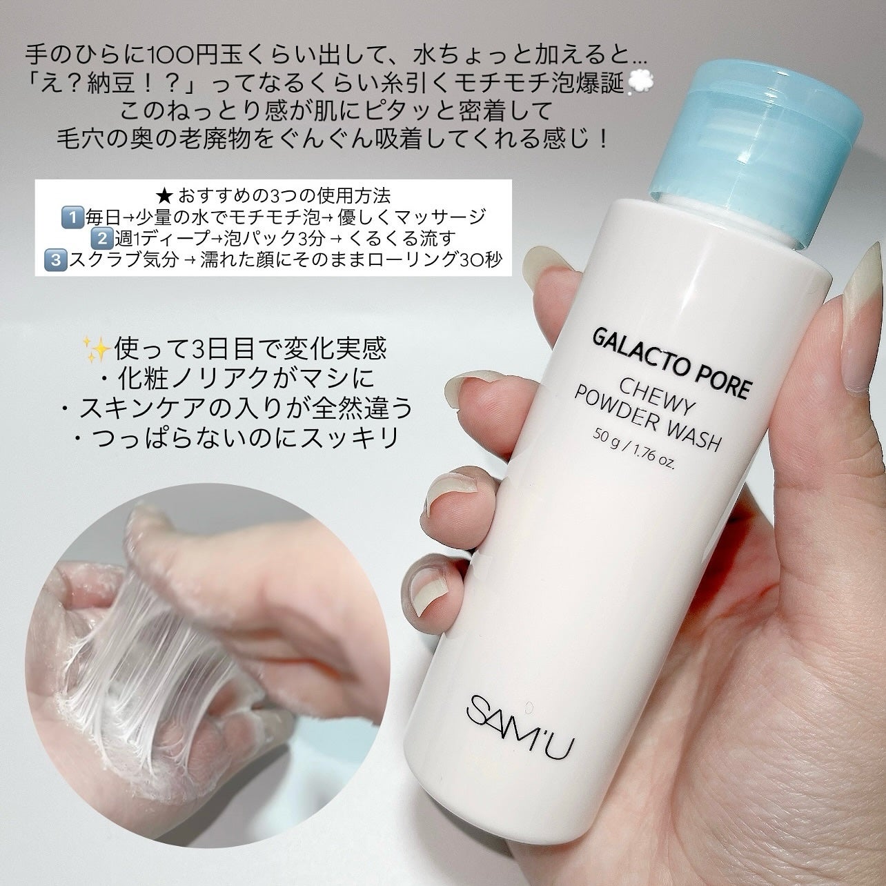 サミュ ガラクトポア チューイー パウダーウォッシュ/SAM'U/洗顔パウダーを使ったクチコミ(3枚目)