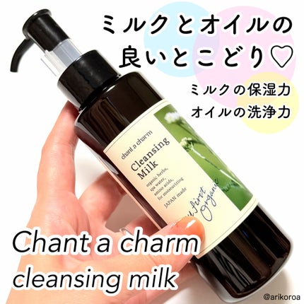 クレンジングミルク/chant a charm /ミルククレンジングを使ったクチコミ(1枚目)