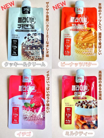 FLIMEAL プロテインシェイク/FLIMEAL/その他プロテインを使ったクチコミ(3枚目)