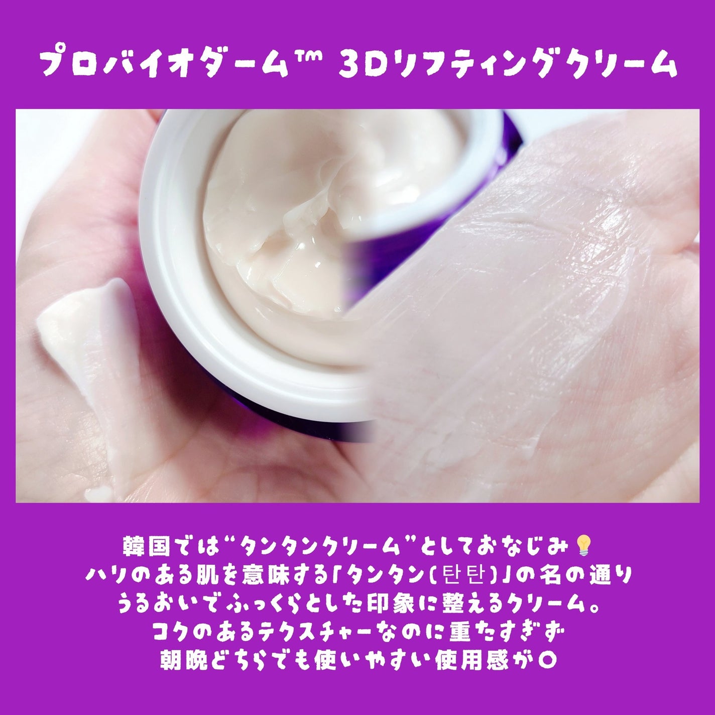 バイオヒールボ プロバイオダーム 3Dリフティングクリーム/BIOHEAL BOH/フェイスクリームを使ったクチコミ(4枚目)