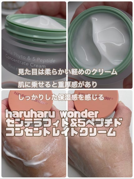 センテラフィト&5ペプチド コンセントレイトクリーム/haruharu wonder/フェイスクリームを使ったクチコミ(4枚目)