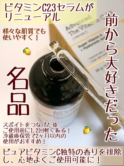 RXアドバンスド ザ・ビタミンC23セラム/COSRX/美容液を使ったクチコミ(2枚目)