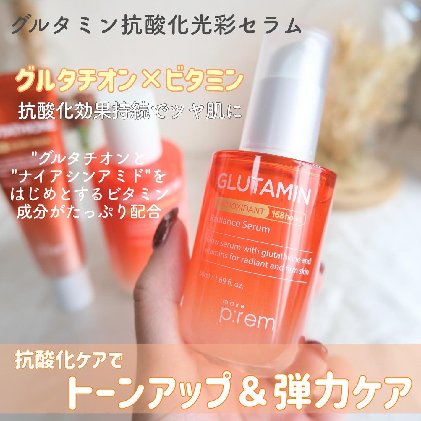 グルタミン抗酸化光彩セラム/make prem/美容液を使ったクチコミ(4枚目)