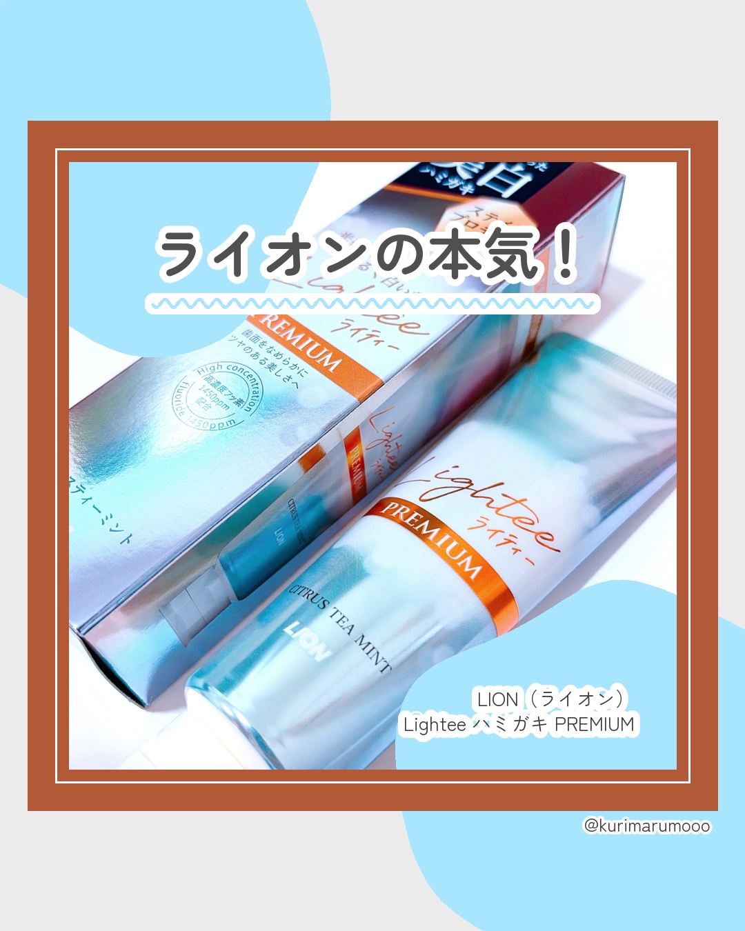 ハミガキPREMIUM/Lightee/歯磨き粉を使ったクチコミ（1枚目）