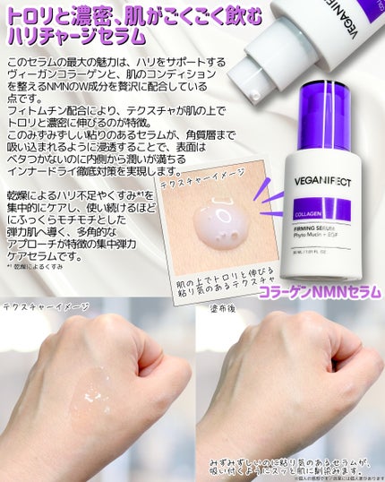 コラーゲンNMNセラム/Veganifect/美容液を使ったクチコミ(2枚目)