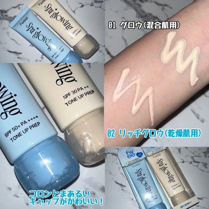 スパグロウUVトーンアップベース/fwee/化粧下地を使ったクチコミ(2枚目)