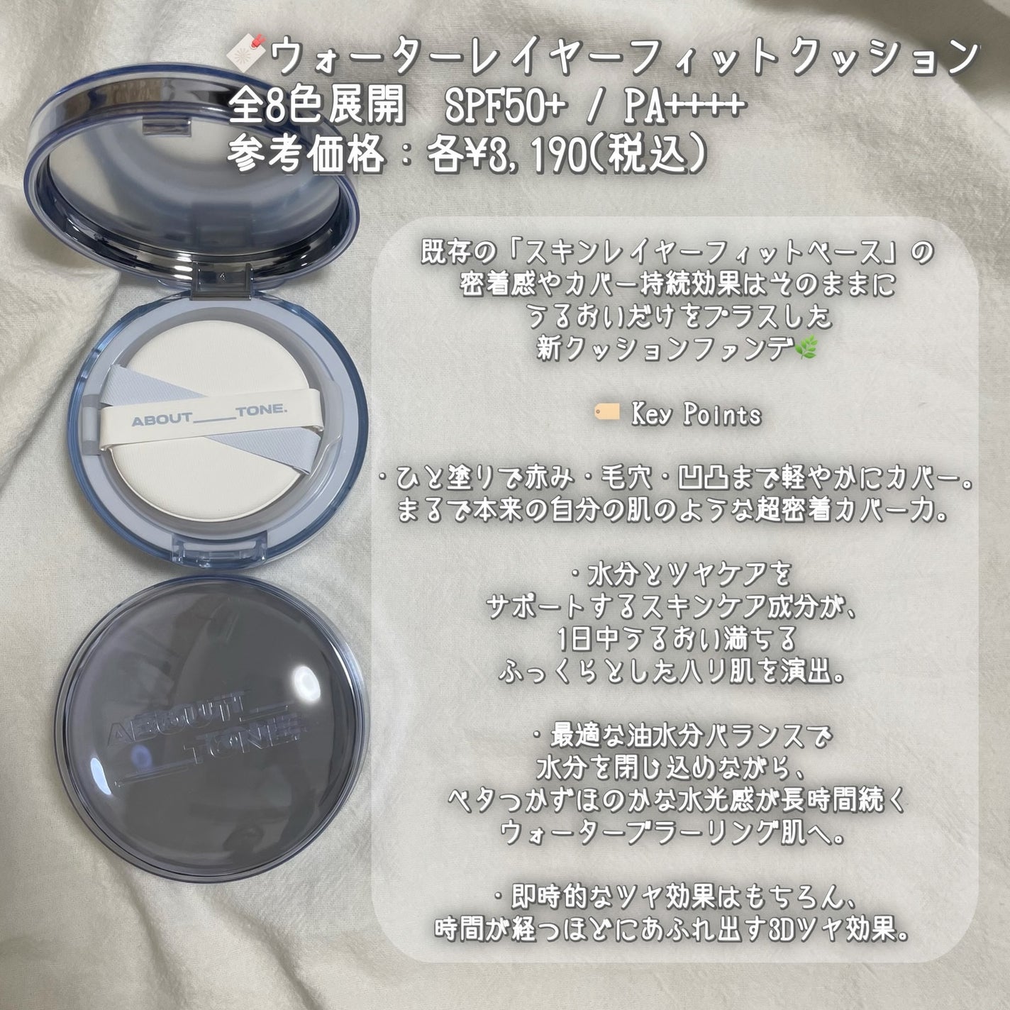 ウォーターレイヤーフィットクッション/ABOUT TONE/クッションファンデーションを使ったクチコミ(3枚目)