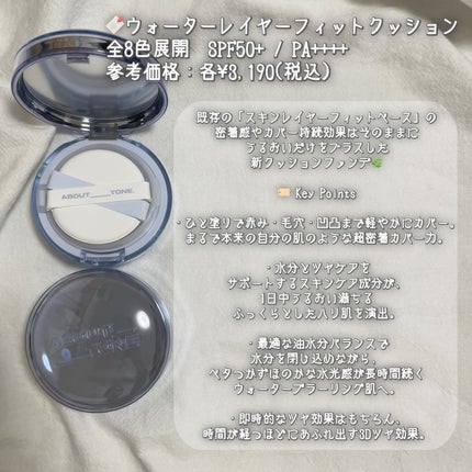 ウォーターレイヤーフィットクッション/ABOUT TONE/クッションファンデーションを使ったクチコミ(3枚目)