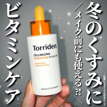 セルメイジング ビタC ブライトニングアンプル/Torriden/美容液を使ったクチコミ(1枚目)