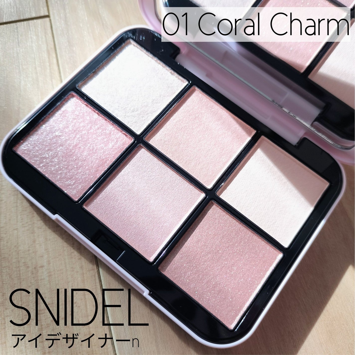 アイデザイナー n/SNIDEL BEAUTY/アイシャドウパレットを使ったクチコミ(1枚目)