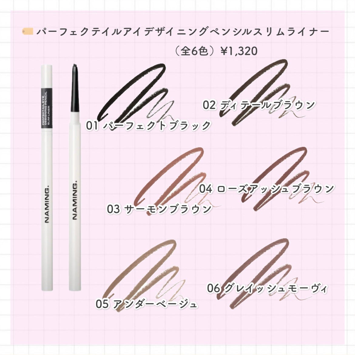 パーフェクテイルアイデザイニングペンシルスリムライナー/NAMING./ペンシルアイライナーを使ったクチコミ(2枚目)