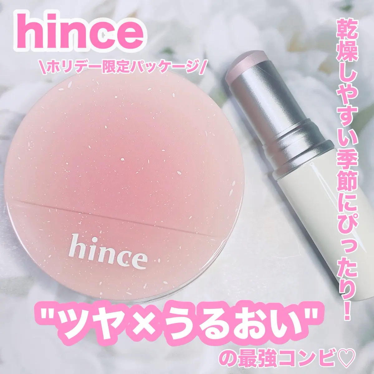 トゥルーディメンションラディアンスバーム/hince/スティックハイライトを使ったクチコミ（1枚目）