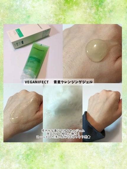 青麦クレンジングジェル /Veganifect/クレンジングジェルを使ったクチコミ(2枚目)