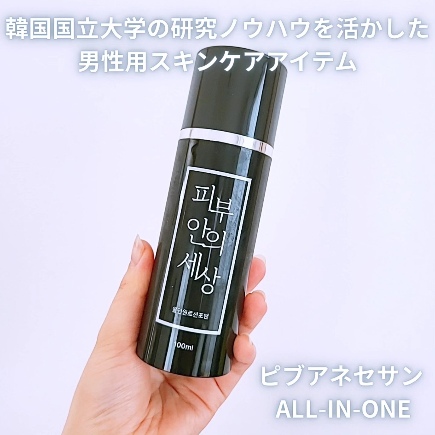 All in One Lotion For Men/Pibu Anui Sesang/オールインワン化粧品を使ったクチコミ（1枚目）
