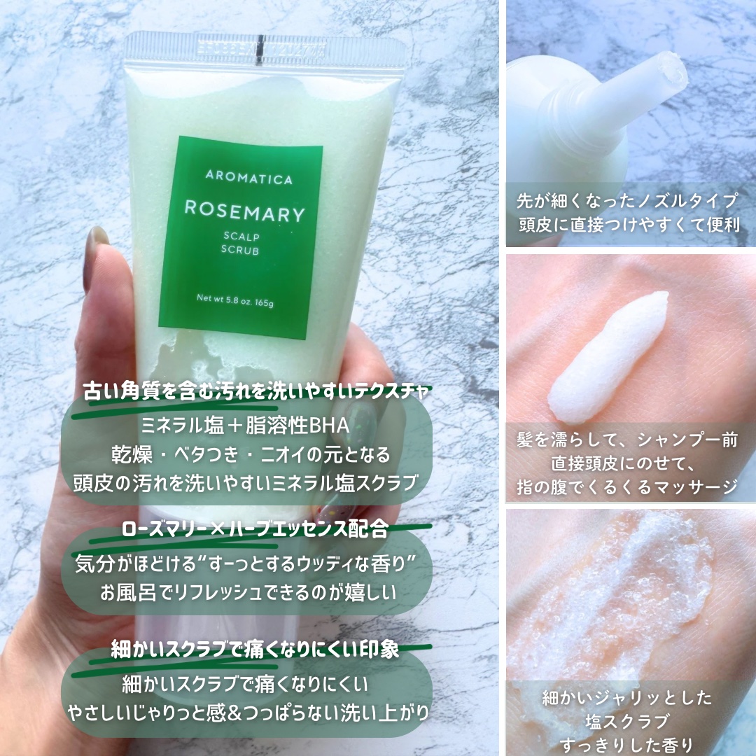 ローズマリー スカルプ スクラブ/AROMATICA/ヘッドスクラブを使ったクチコミ（2枚目）