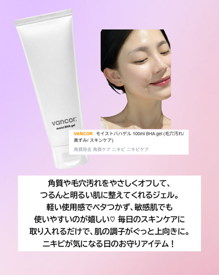 モイストバハゲル(BHA gel)/vancor(バンコル)/ピーリングを使ったクチコミ(2枚目)