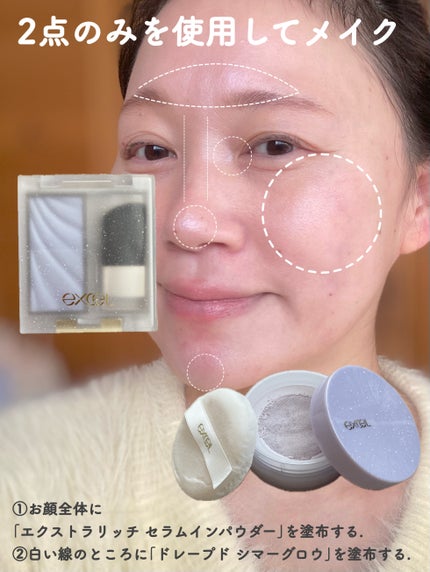 ドレープド シマーグロウ/excel/パウダーハイライトを使ったクチコミ(7枚目)