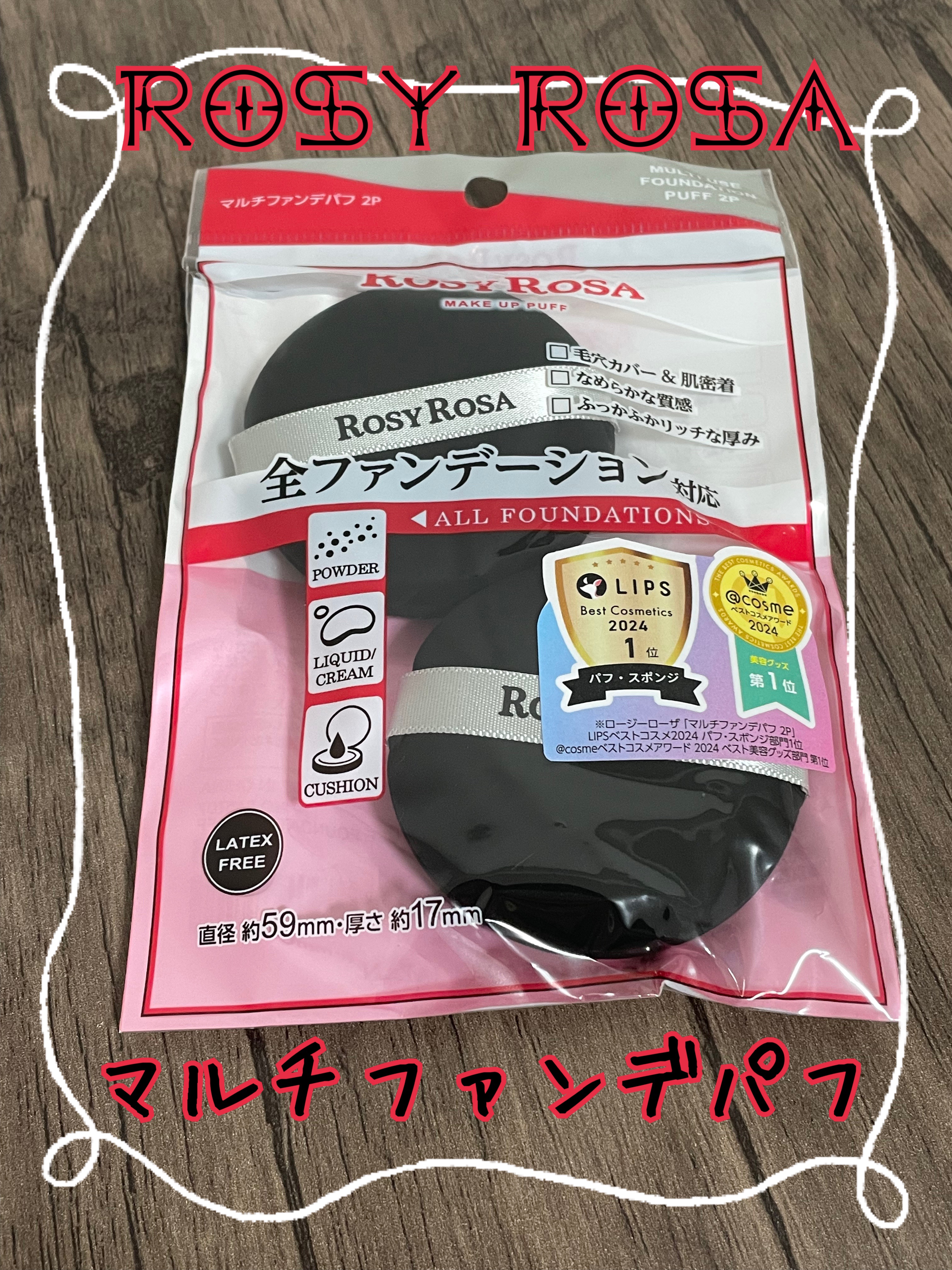 マルチファンデパフ 2P/ロージーローザ/パフ・スポンジを使ったクチコミ（1枚目）