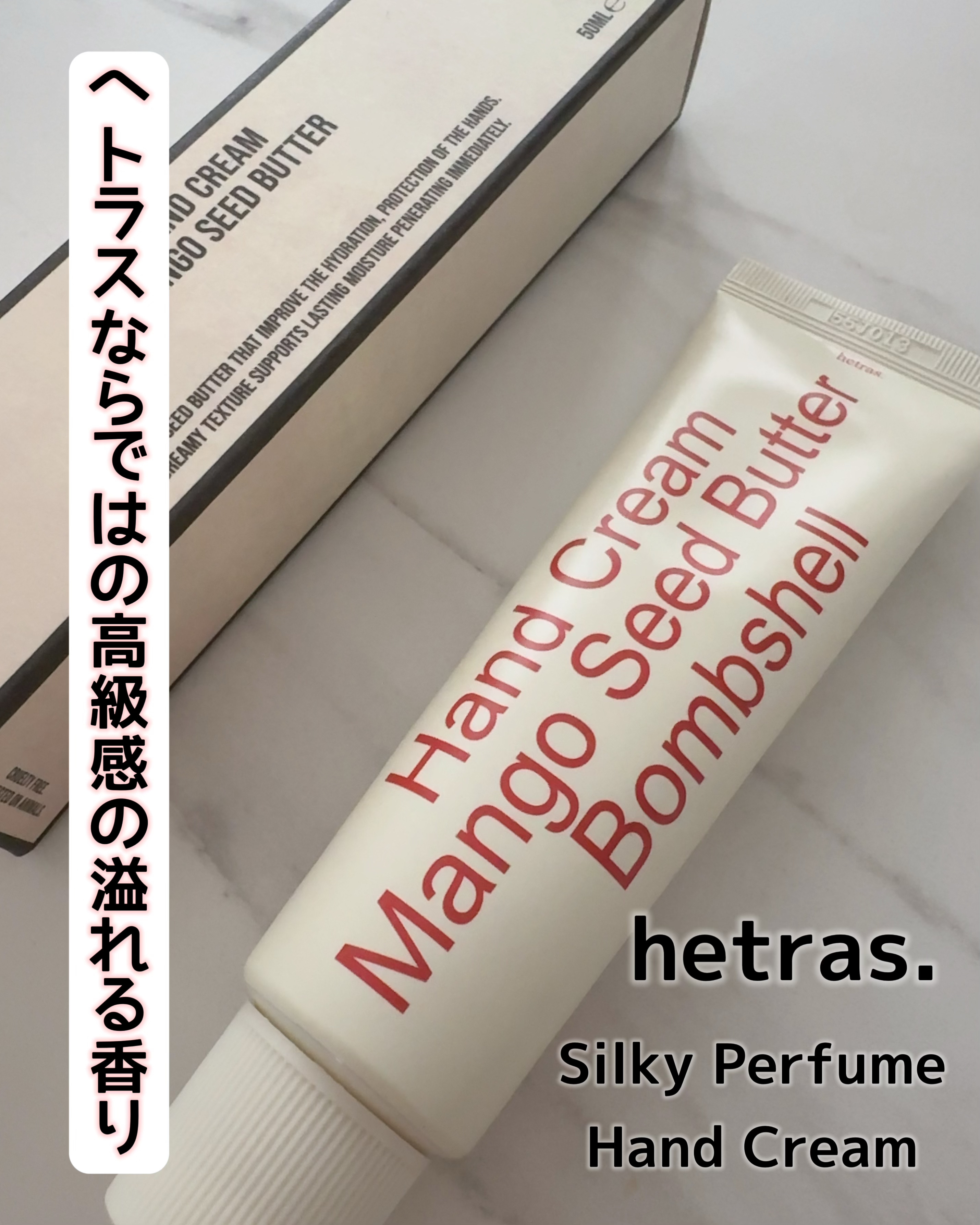 パフュームシルキーハンドクリーム/hetras/ハンドクリームを使ったクチコミ（1枚目）