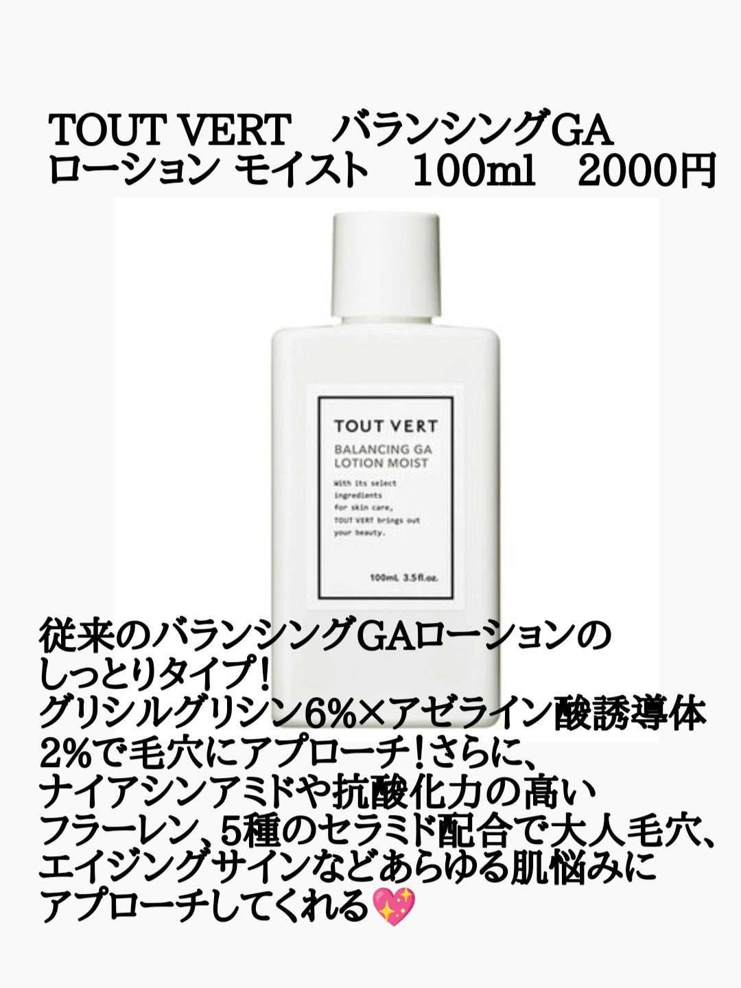 薬用ホワイトニングローションα EX/TOUT VERT/化粧水を使ったクチコミ(2枚目)