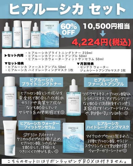 アスカ on LIPS 「SKIN1004から限定セット🧚🏻♀️/大好きな@skin1..」(7枚目)
