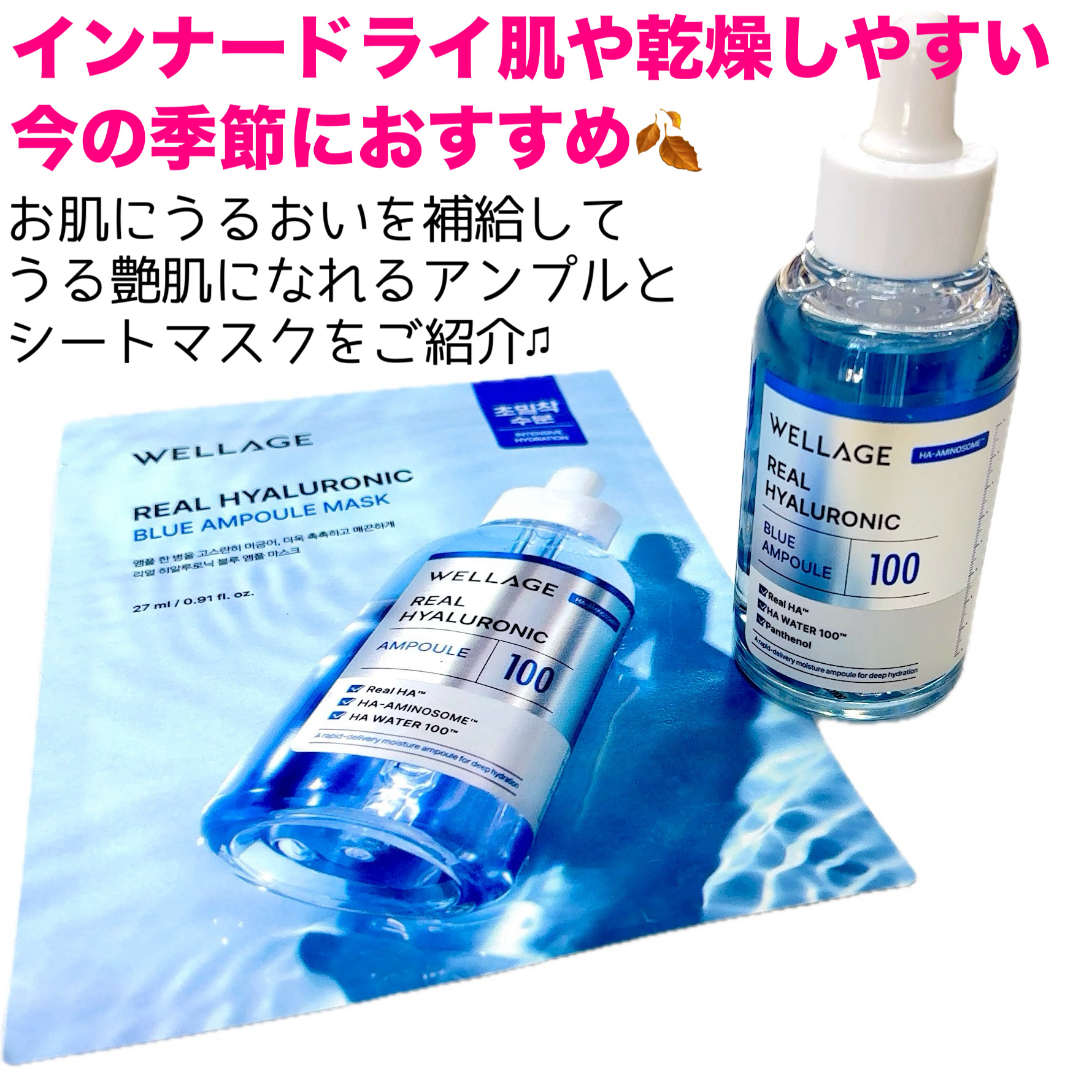 ウェラージュ リアルヒアルロニックブルーアンプルマスク/Wellage/シートマスク・パックを使ったクチコミ（2枚目）