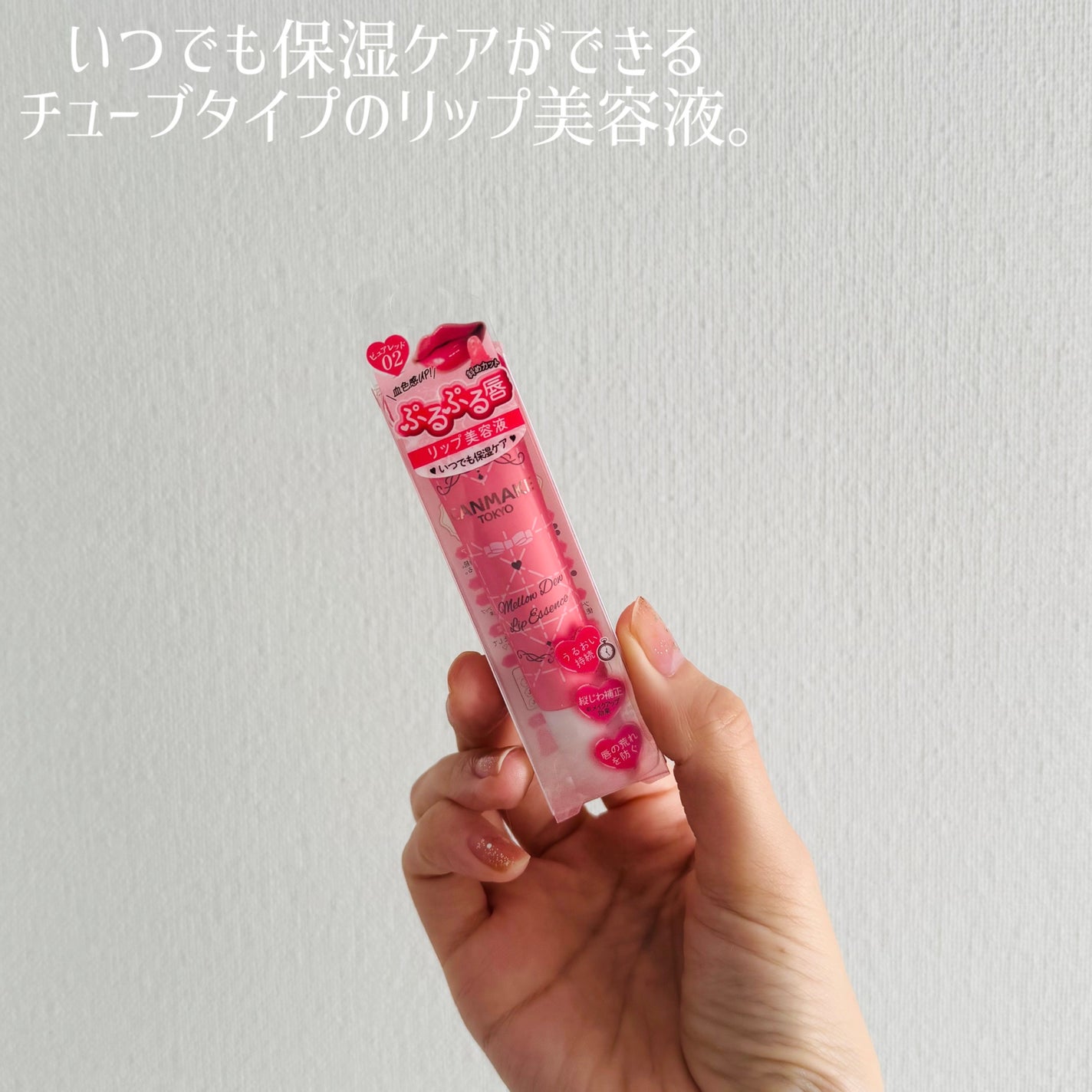 メロウデューリップエッセンス/キャンメイク/リップケアを使ったクチコミ(3枚目)