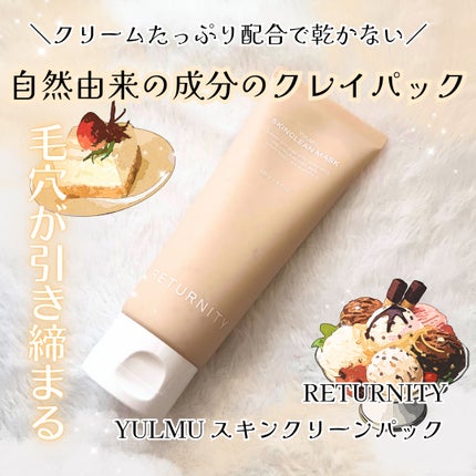 ユルムスキンクリーンパック/RETURNITY/洗い流すパック・マスクを使ったクチコミ(1枚目)