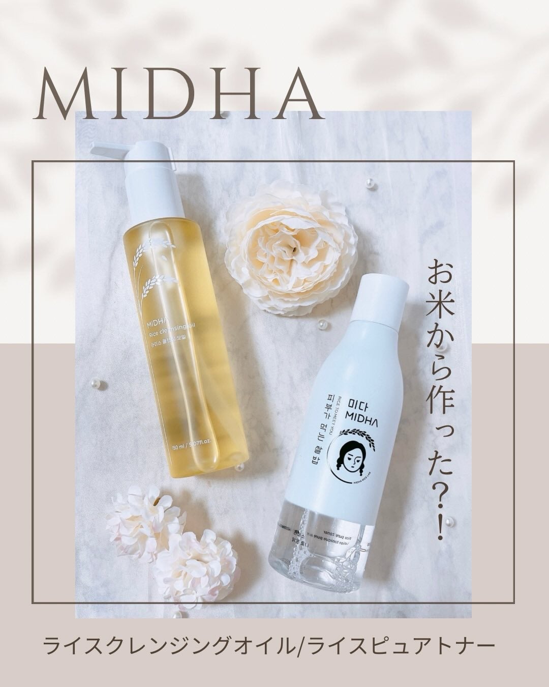 米ぬかクレンジングオイル/MIDHA/オイルクレンジングを使ったクチコミ(1枚目)