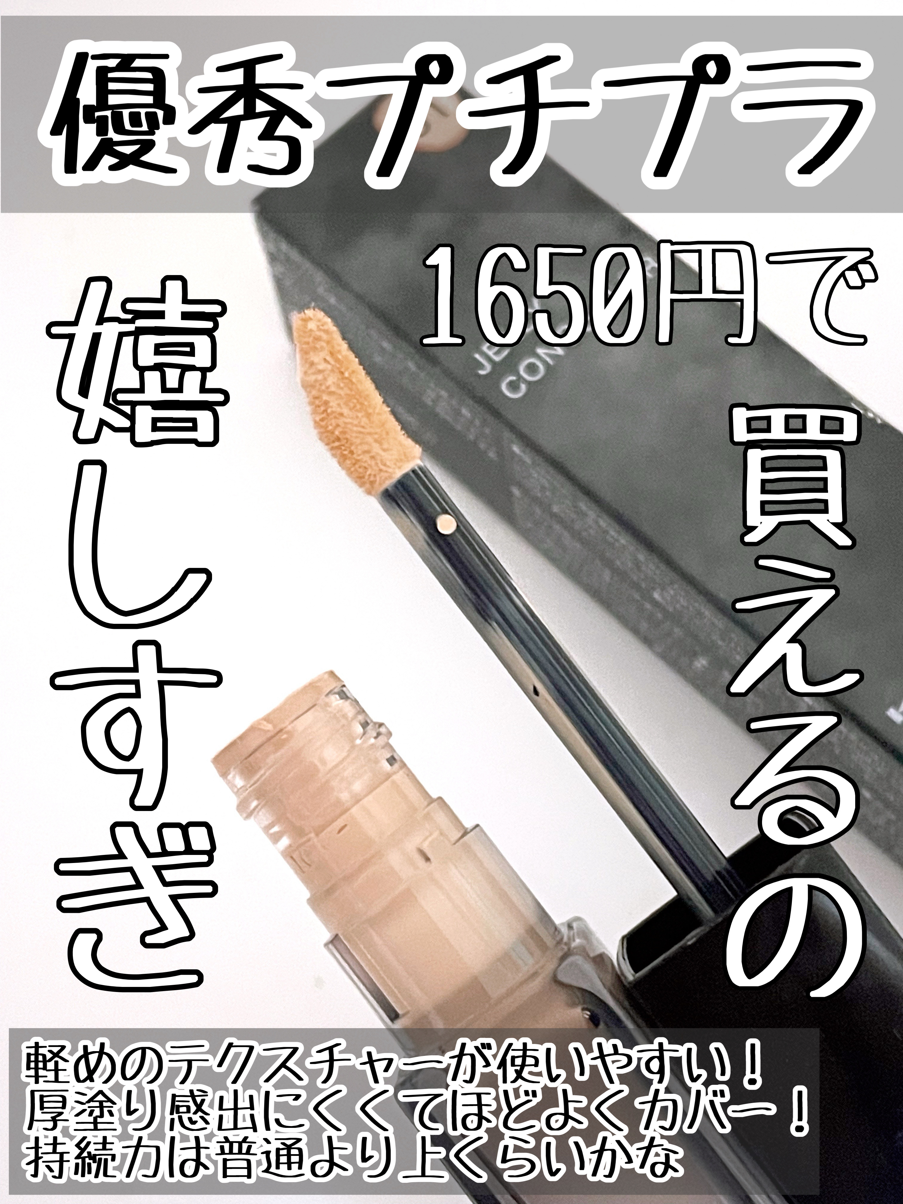ケイト ジュレリープコンシーラー/KATE/リキッドコンシーラーを使ったクチコミ（3枚目）