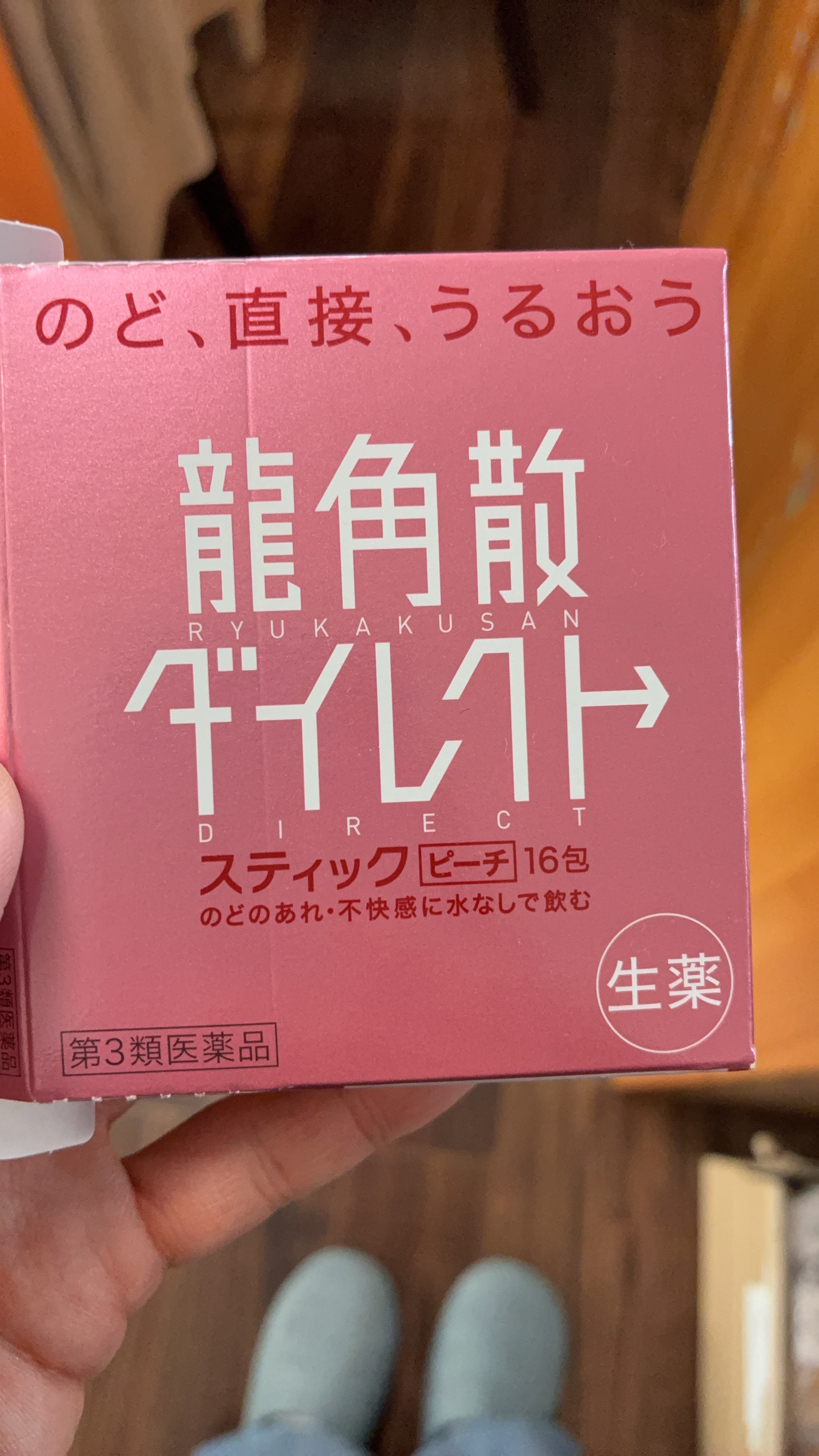 龍角散ダイレクトスティック(医薬品)/龍角散/その他を使ったクチコミ（1枚目）