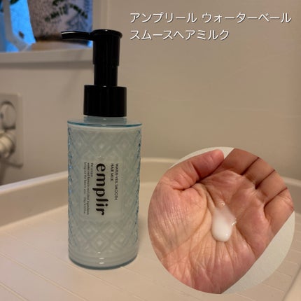 ウォーターベール スムース シャンプー/トリートメント/emplir/市販シャンプーを使ったクチコミ(4枚目)