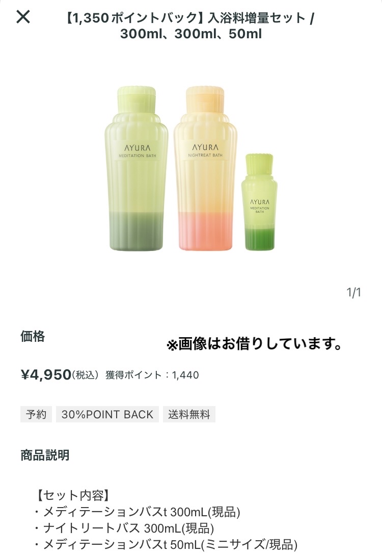 メディテーションバスｔ/AYURA/生薬系入浴剤を使ったクチコミ（3枚目）