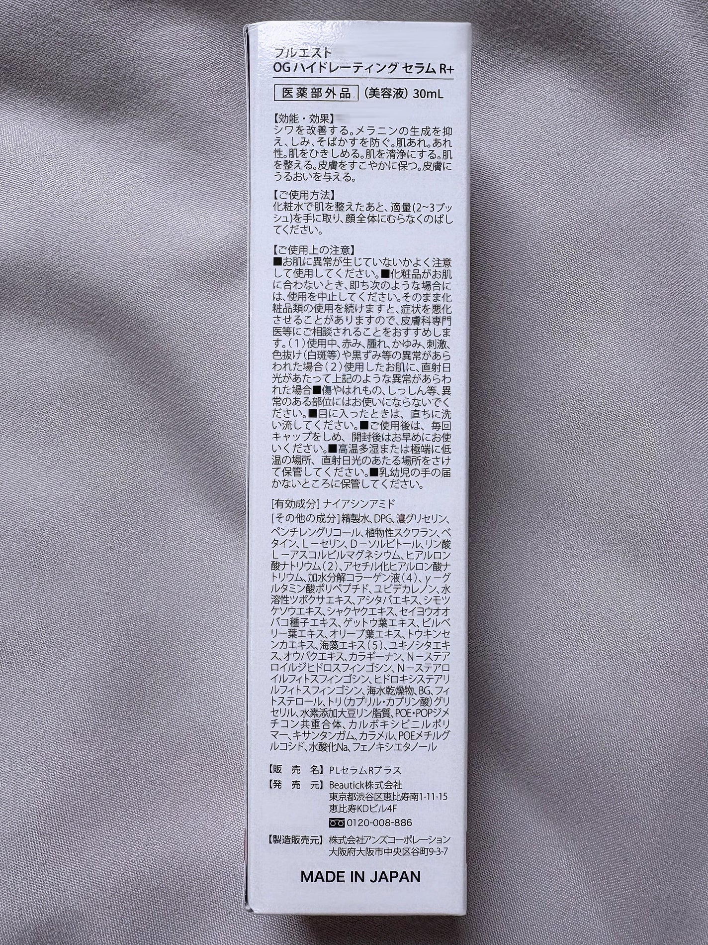 OG Hydrating Serum R+(OGハイドレーティングセラムRプラス)/PLUEST/美容液を使ったクチコミ(2枚目)